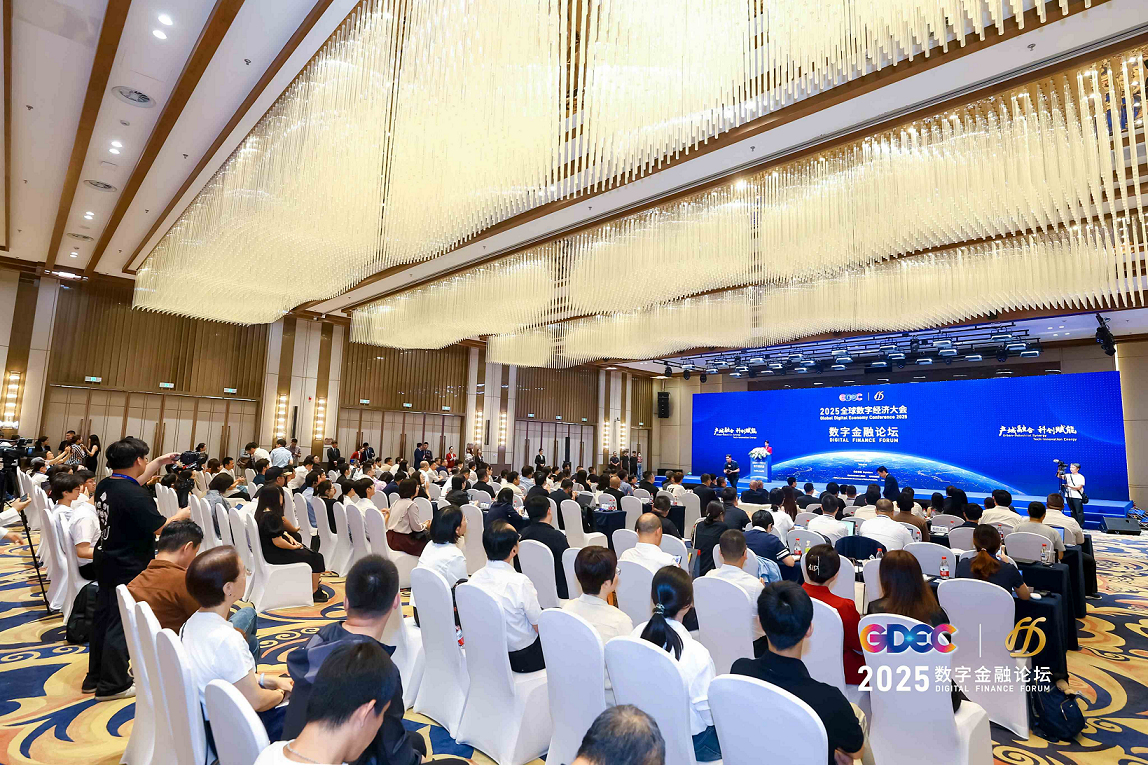 2025全球数字经济大会 数字金融论坛在北京·银行保险产业园盛大召开